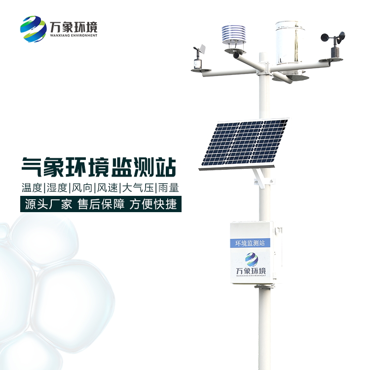 ​​小型气象站在【万象环境】可以挖到呀