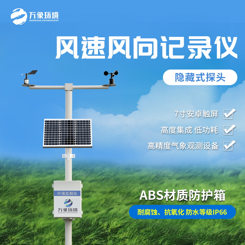 ​​机械式风速风向测量仪的工作原理是怎样的？