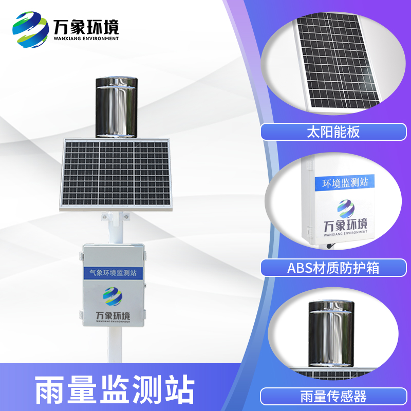 ​​雨水在线监测系统为河流安全保驾护航