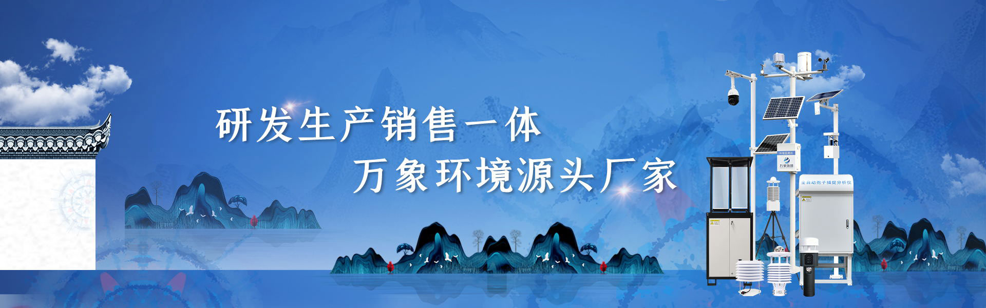自动气象站