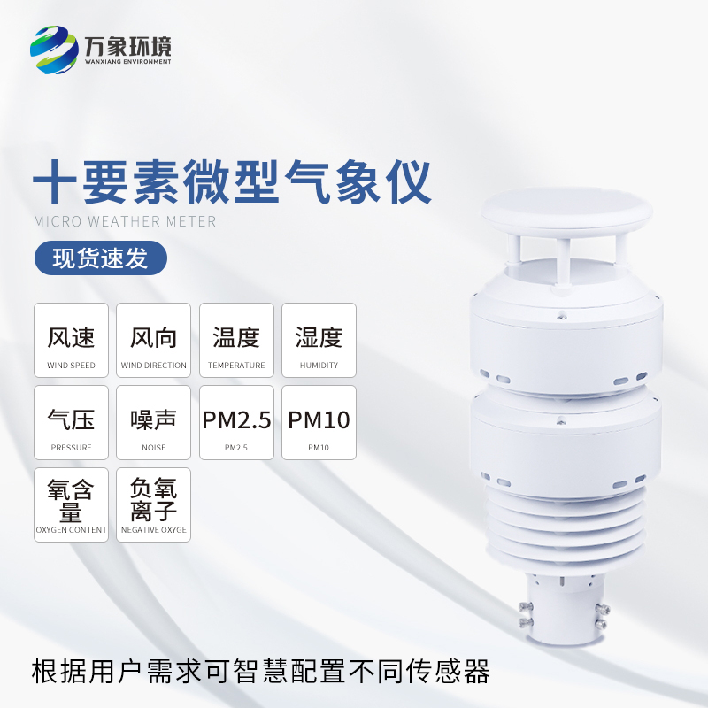 一体化负氧离子传感器
