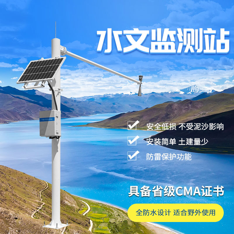 ​​雨量水位自动观测设施——预防洪涝自然灾害