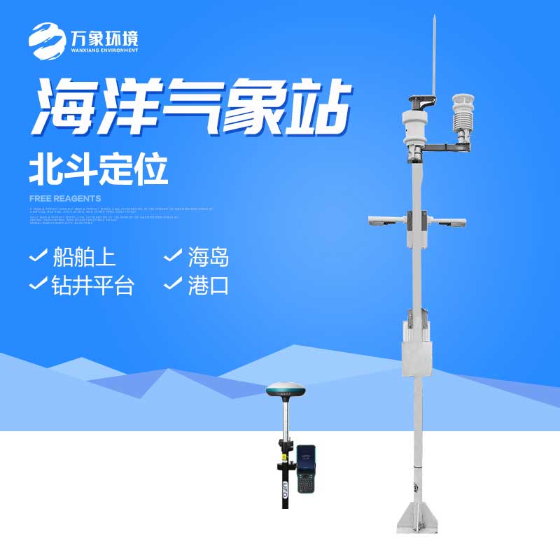 ​​船舶气象站——海洋气象观测的重要设备之一