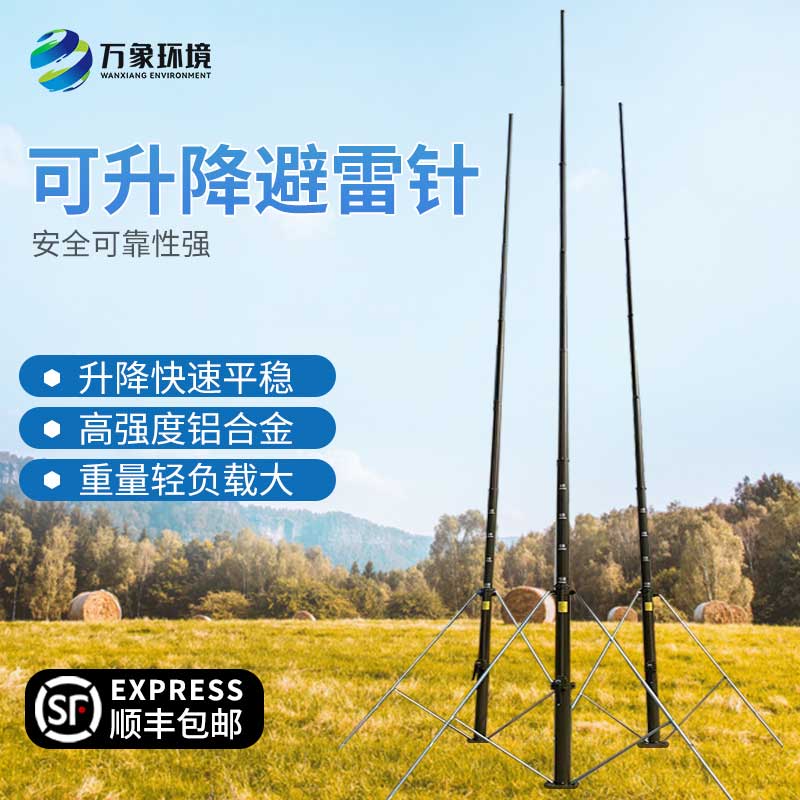 ​​手动15米可升降避雷针保护建筑物不受雷击伤害