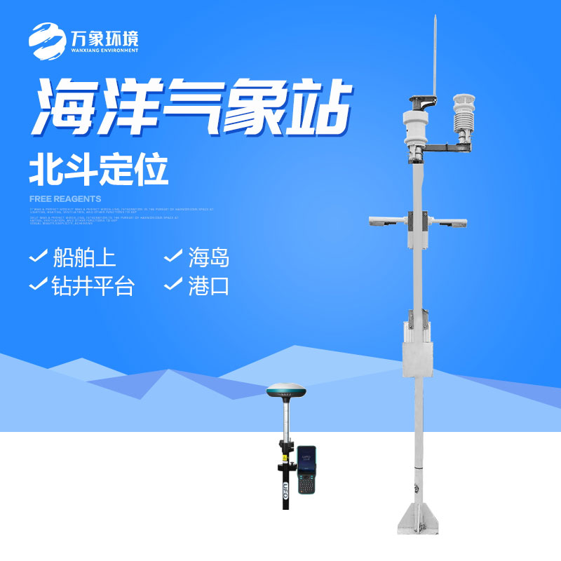 ​​海洋气象站——把气象监测的脚步迈进海洋