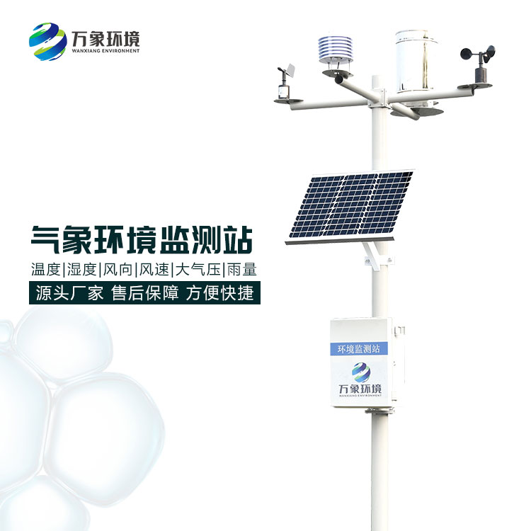 ​​全自动气象站有哪些优点呢？