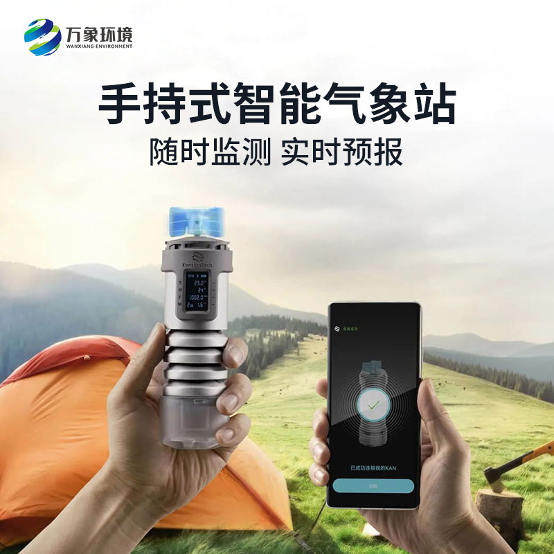 生活好物推荐——手持式智能气象站