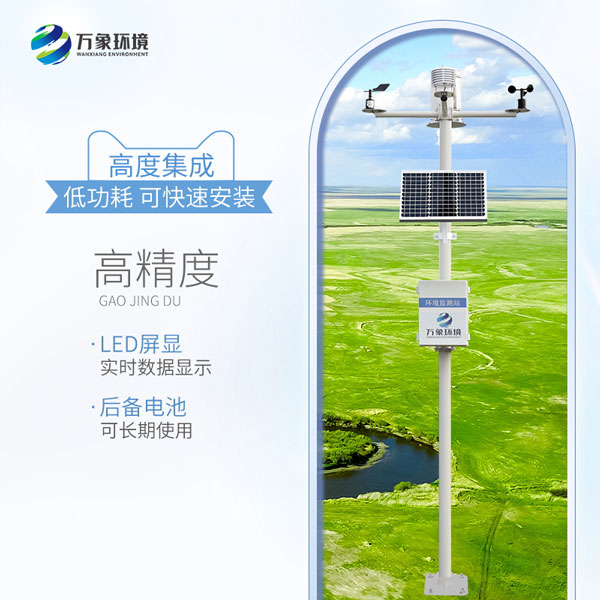 草原气象环境监测系统——牧草生长环境监测