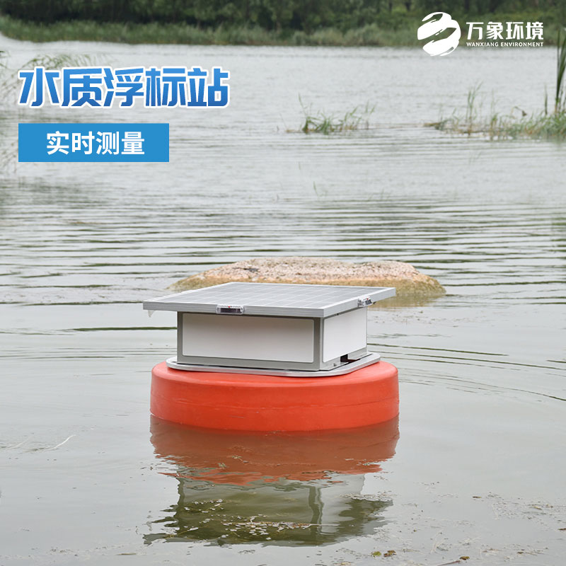 水质浮标站——工作状态稳定的监测站