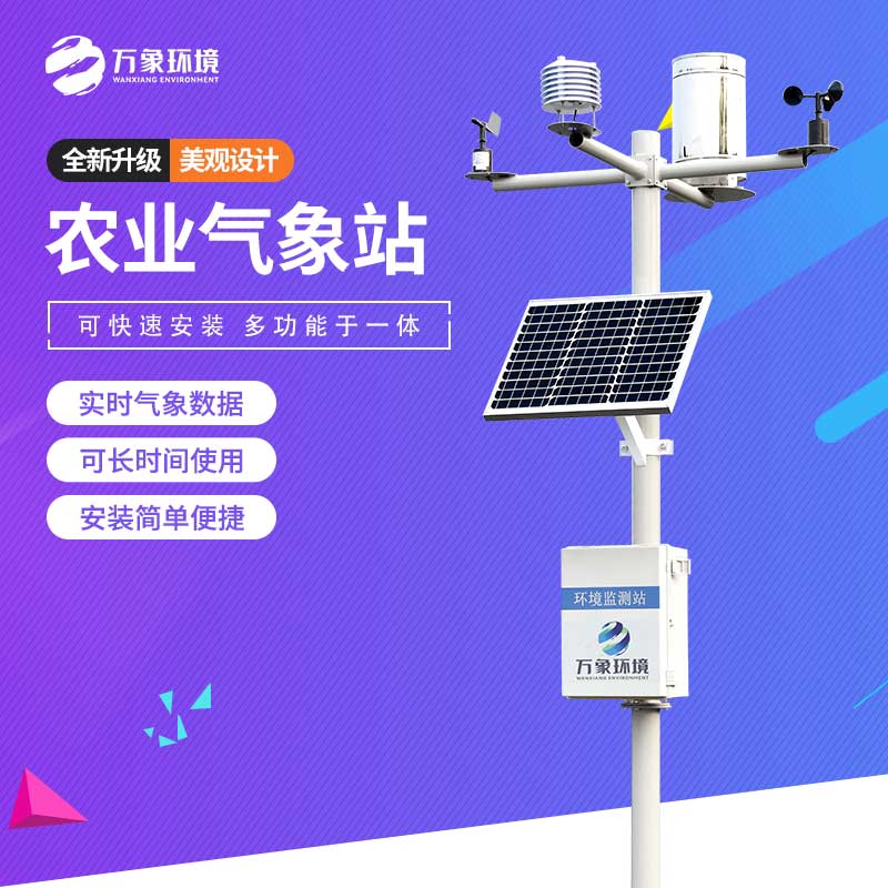 ​​十要素农业气象站——智慧农业好选择