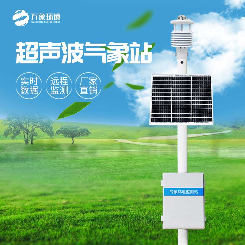 ​​超声波监测站在各行各业应用的越来越广