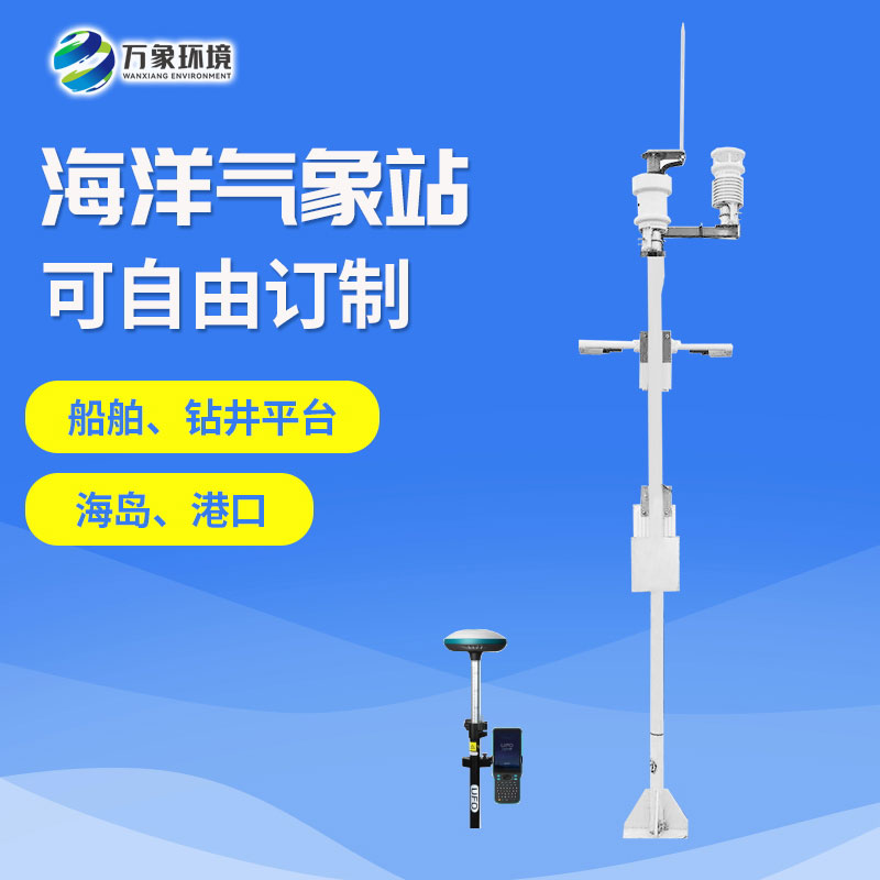 ​​海洋气象站——减轻海上航行的风险