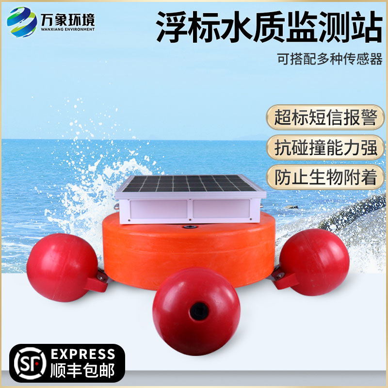 浮标水质监测设备可以应用于大范围的水质监测