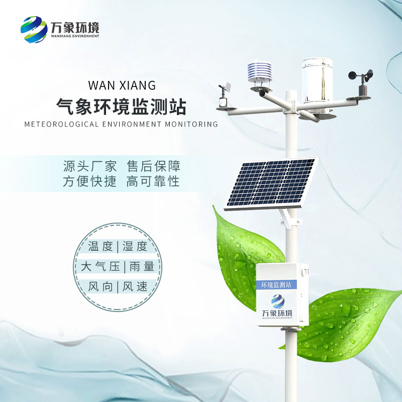 ​​农业环境监测站的作用和应用