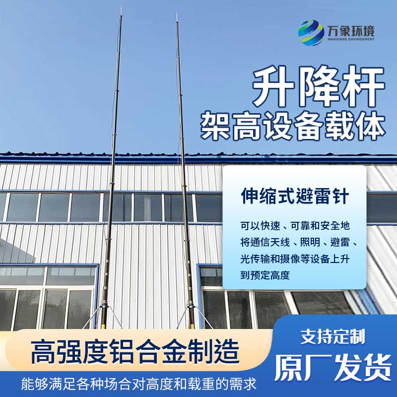 ​​手动可升降避雷针——可靠的避雷设备