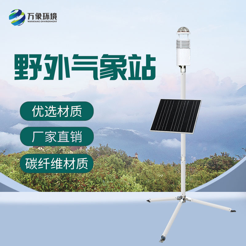 军用气象观测仪提供气象的定量化信息