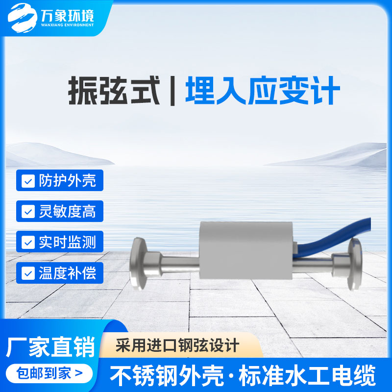 ​​埋入式应变计——一款结实耐用的应力应变计