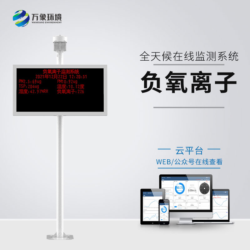 ​​为什么要安装景区空气负氧离子监测仪？