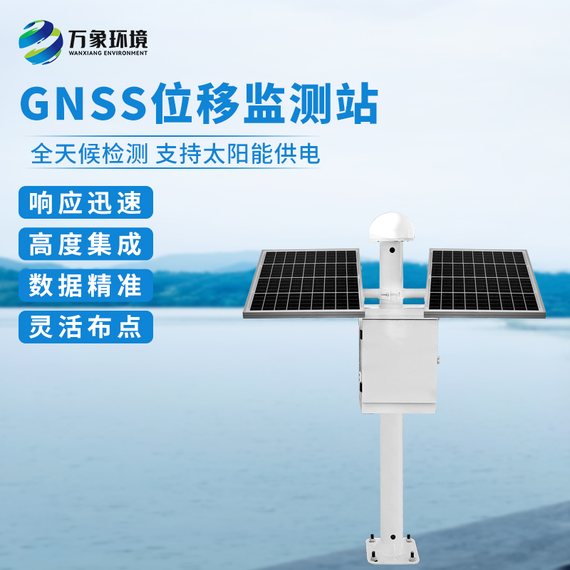 山体滑坡监测预警系统——一款有效监测位移的GNSS监测站