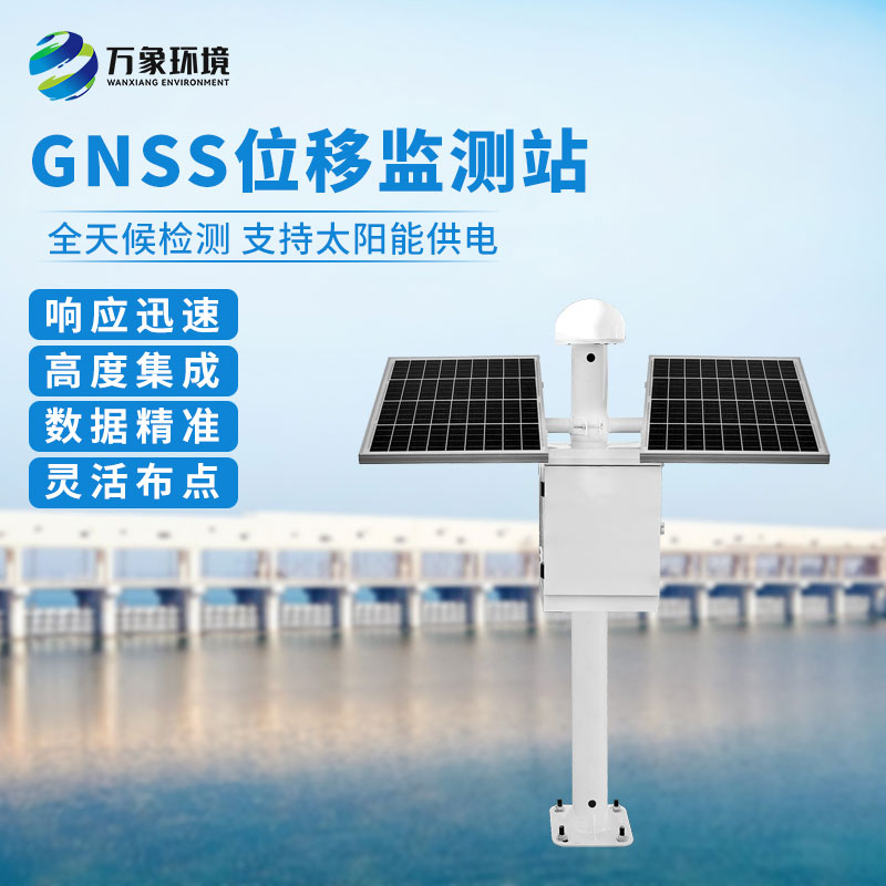 大坝安全监测站帮助预测地质灾害发生的可能性