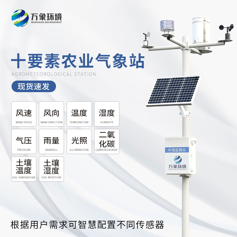 ​​田间小气候监测站对土壤的温湿度进行把握