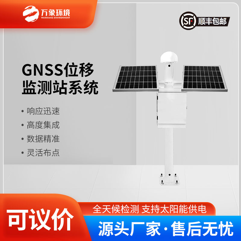 公路塌陷监测站与GNSS的关系