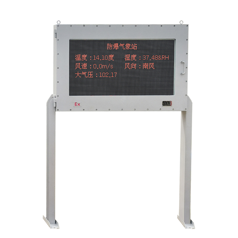 煤矿用气象站——防爆领域的新星