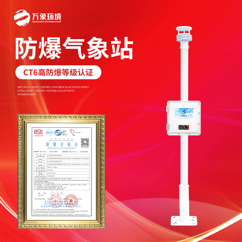 液晶屏防爆气象站与传统气象站的区别