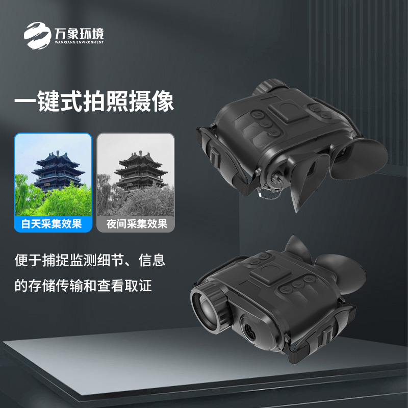 ​​手持热成像双目夜视仪——黑夜中的“透视眼”