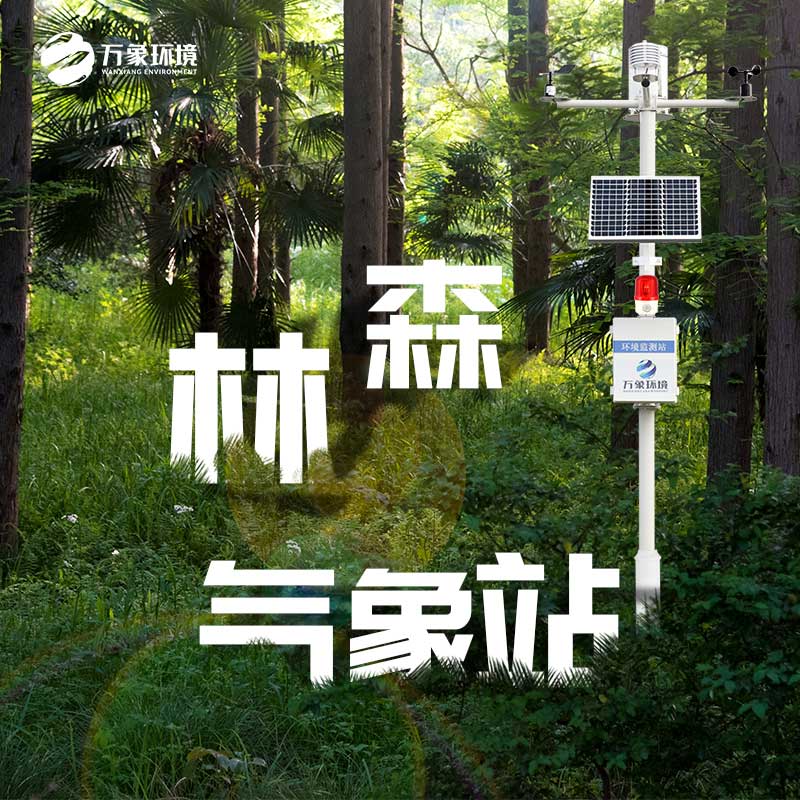 ​​森林防火监测预警系统还能监测哪些参数？