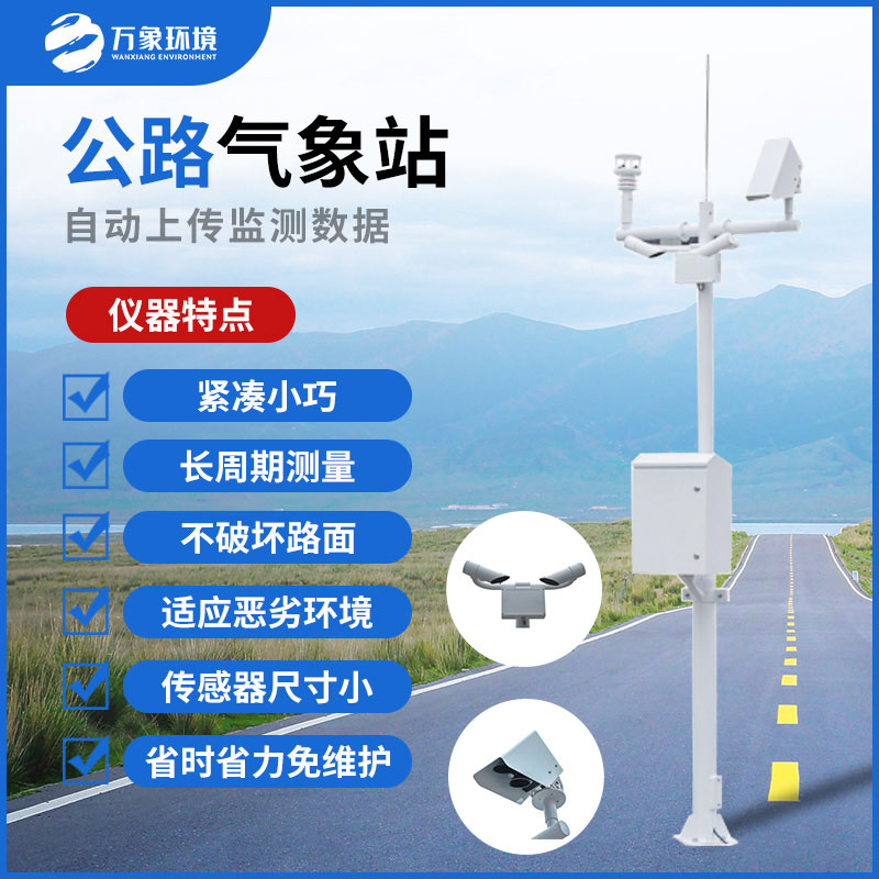 隧道气象站主要测量能见度吗