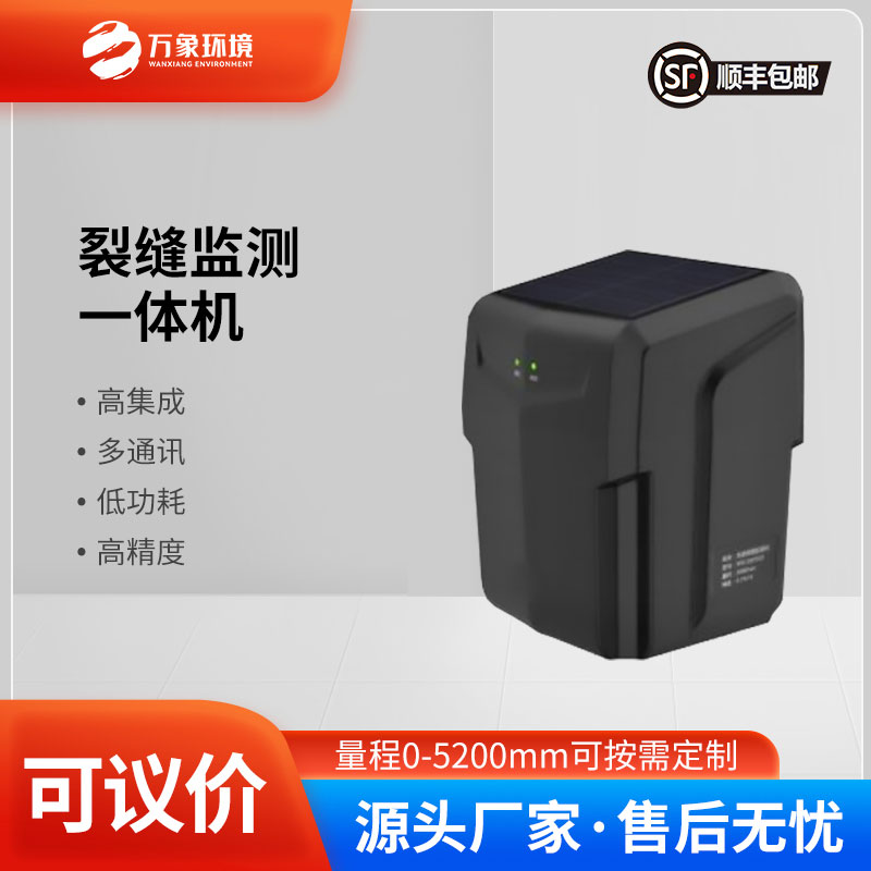 ​​裂缝监测一体机在地质灾害监测方面的优势