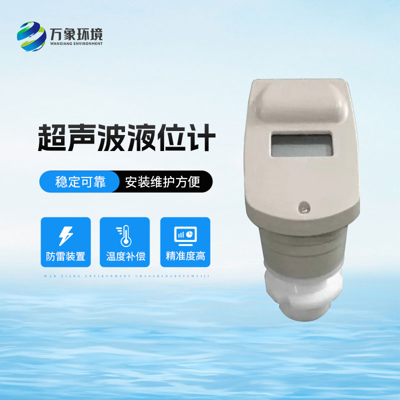 ​​一体式超声波液位计适用酸、碱、盐、防腐、高温等各种领域