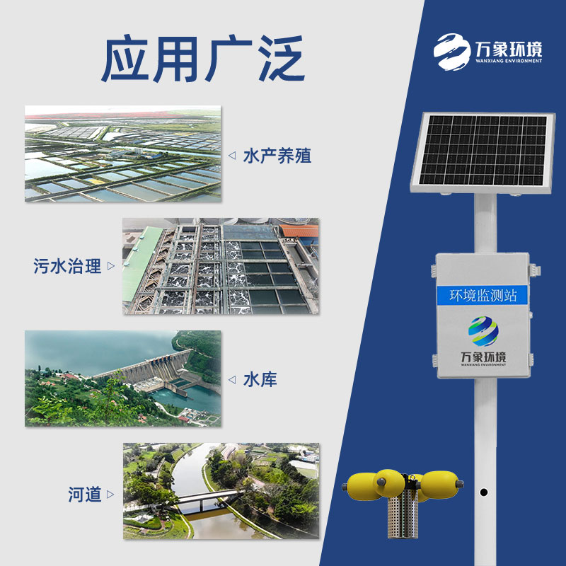 ​​水产养殖监测站实时监测水质问题