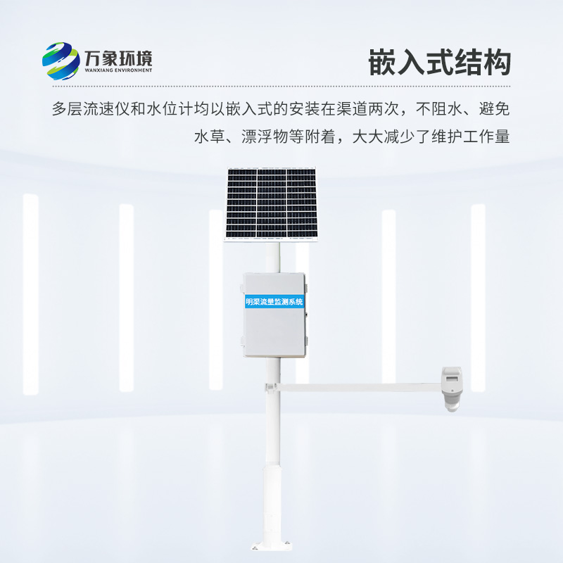 ​​时差法明渠流量监测系统具备多层测流方式
