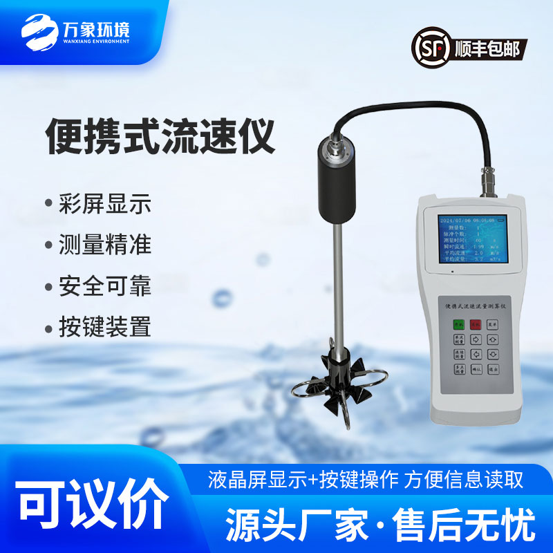 ​​手持式水流测速仪——揭秘水域速度