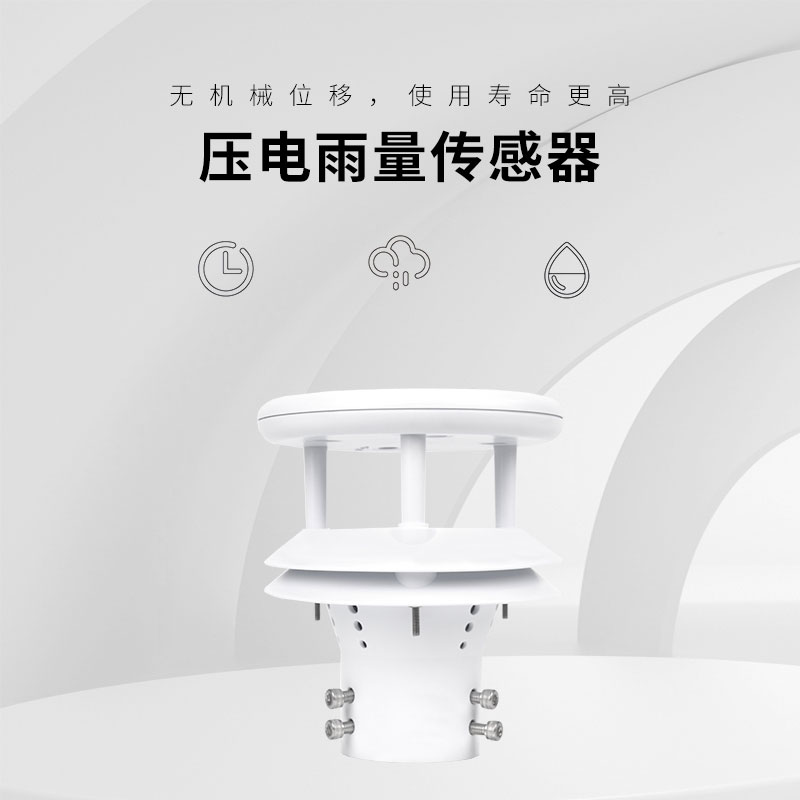 ​​微型雨量传感器优势方面