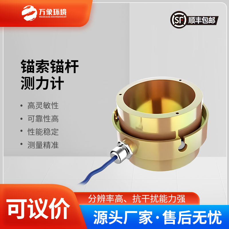 ​​锚索锚杆测力计如何守护建筑安全？