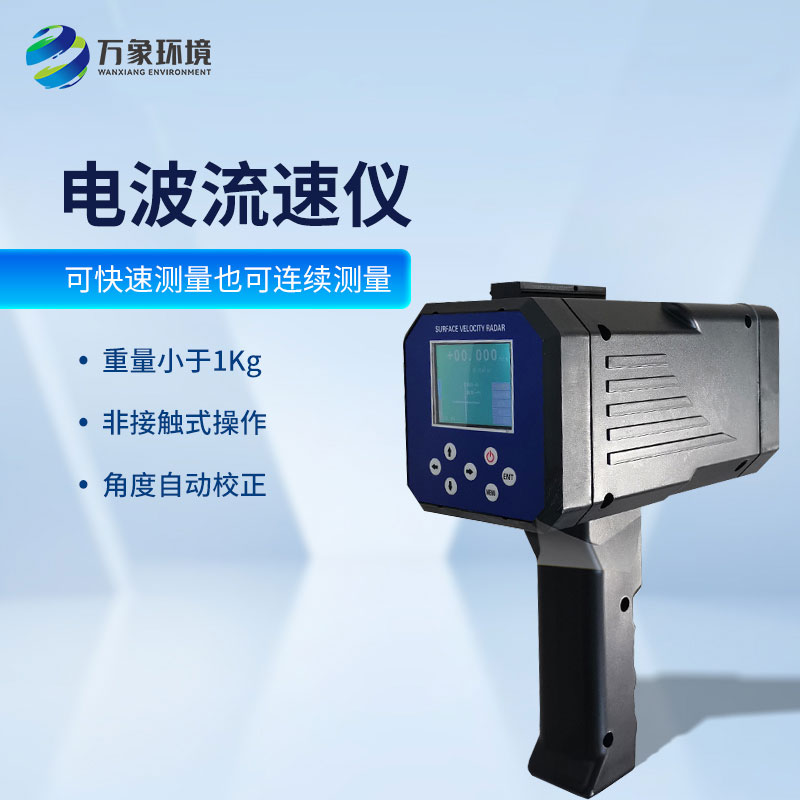 ​​手持式雷达电波流速仪的用途