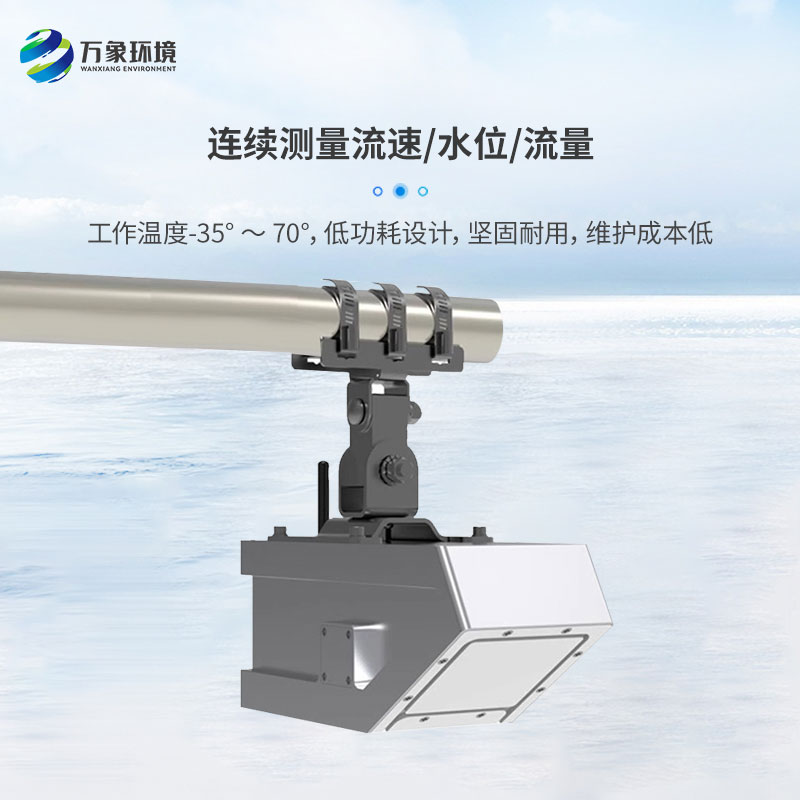 ​​明渠雷达流量计——智慧水务的新星