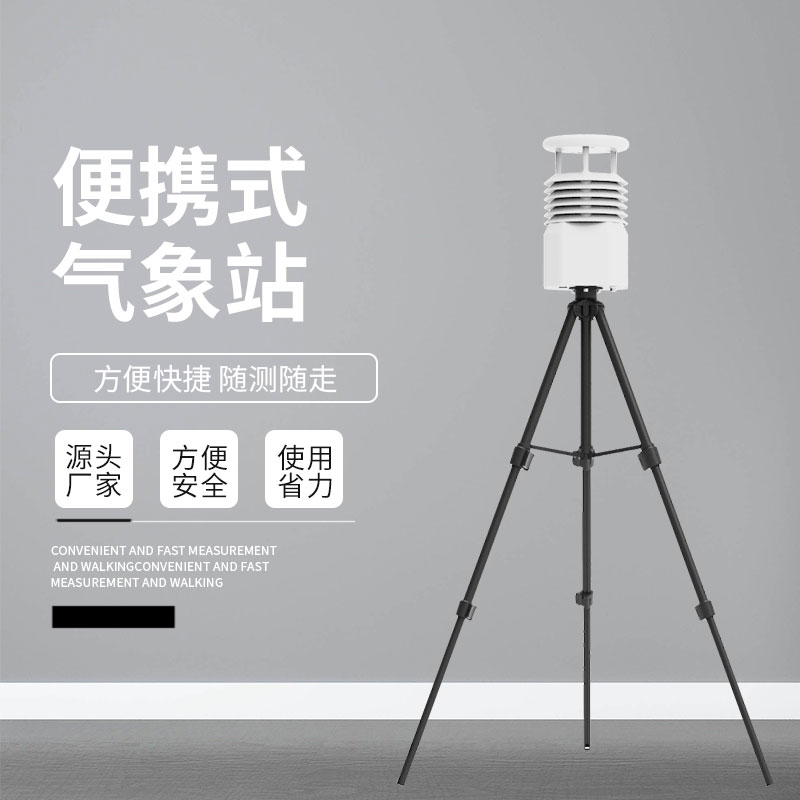 ​​便携式超声波风速风向仪几大亮点
