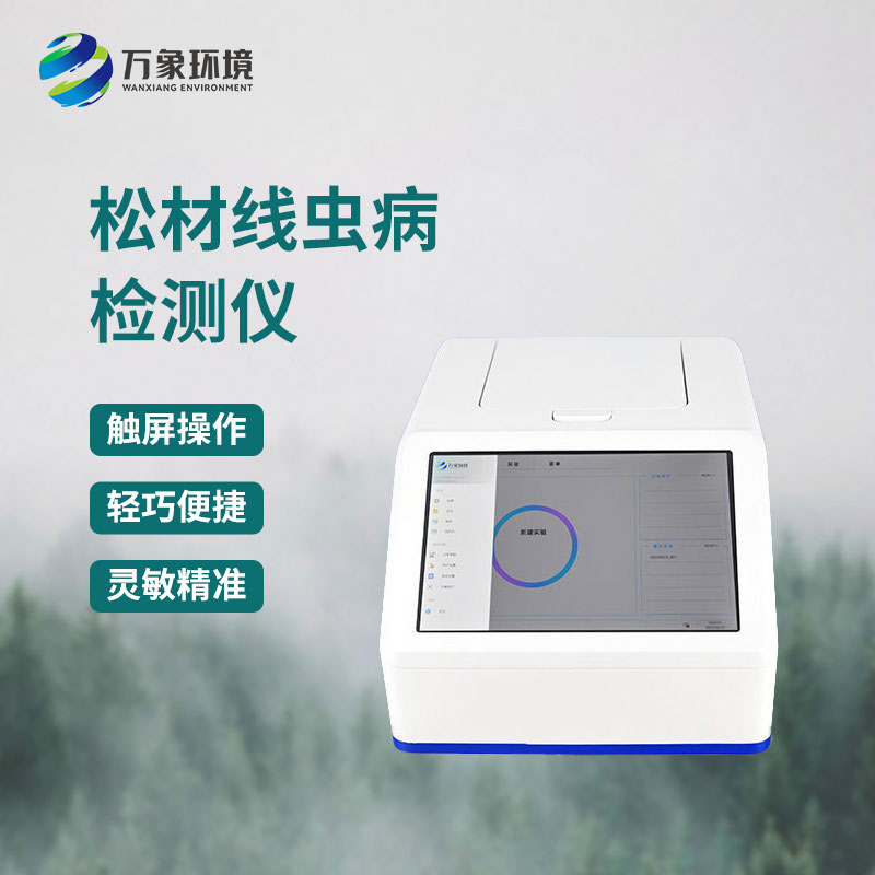 ​​松材线虫PCR检测仪的作用