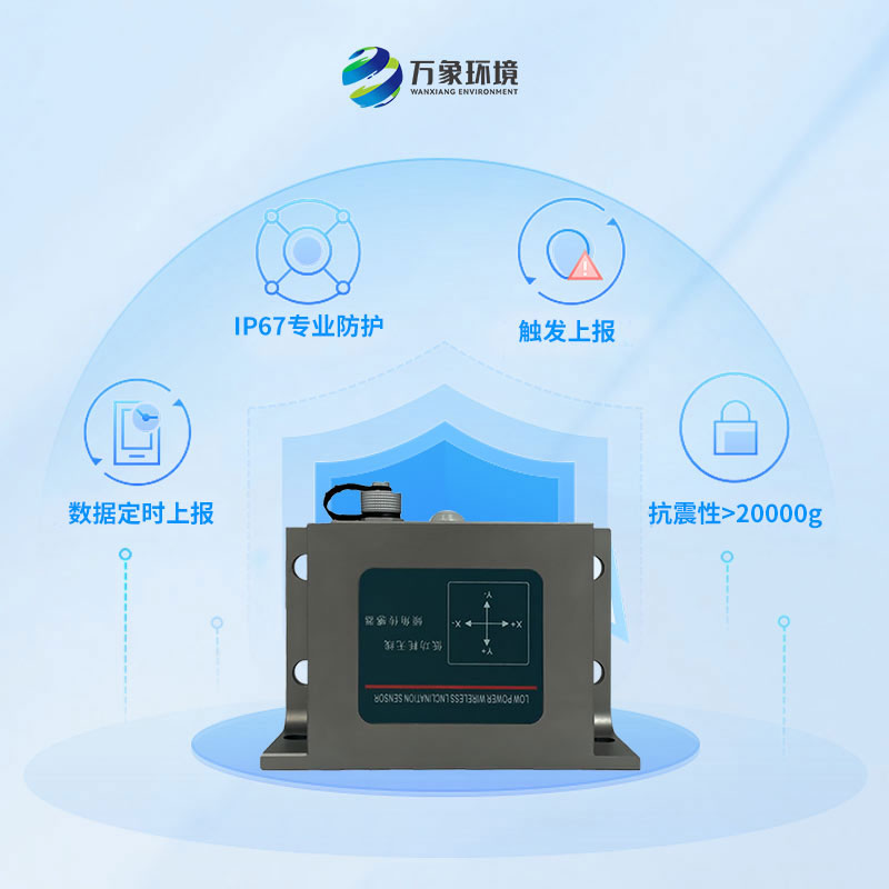 ​​低功耗倾角传感器可用于地铁隧道、地灾边坡监测