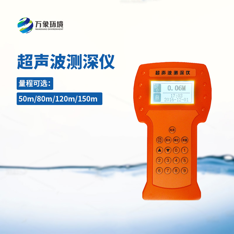 ​​超声波测深仪——一款方便适用的手持式超声波测距仪