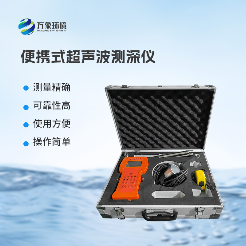 ​​便携式船用测深仪作用