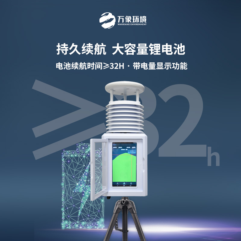 ​​七要素一体化气象监测设备：智慧城市，气象先行