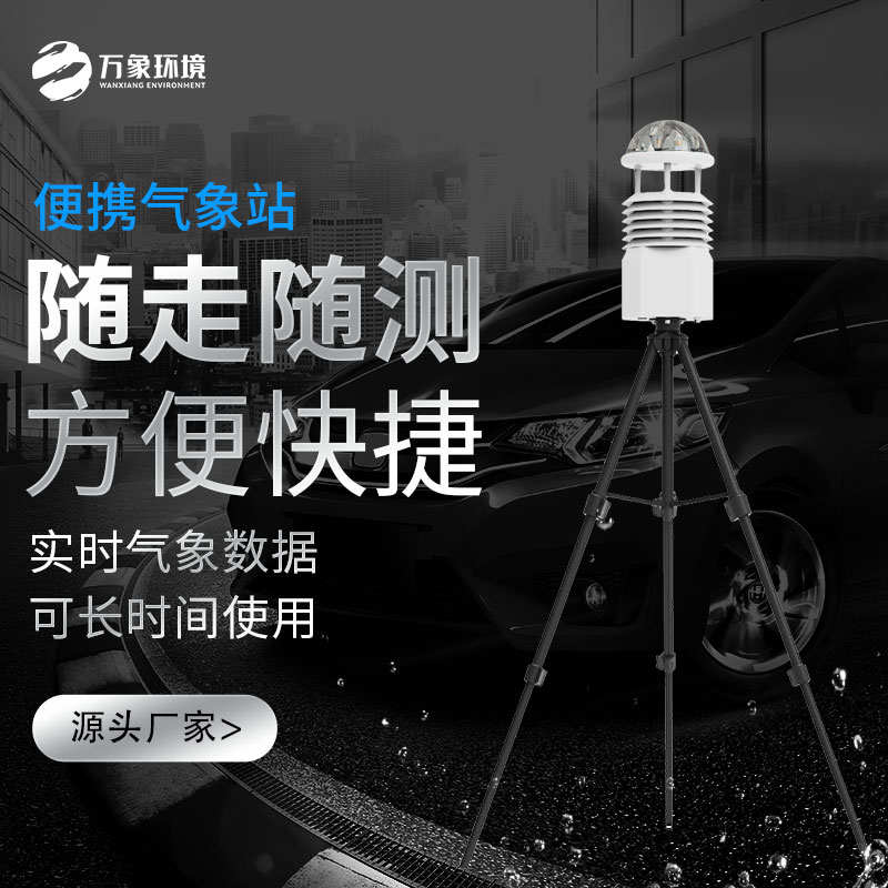 ​​突发事件应急气象站：科技筑起防灾减灾的第一道防线！