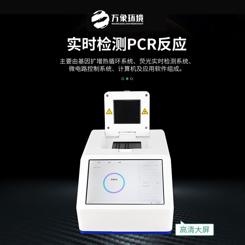 ​​松材线虫PCR快速检测系统——精准识别，速度制胜