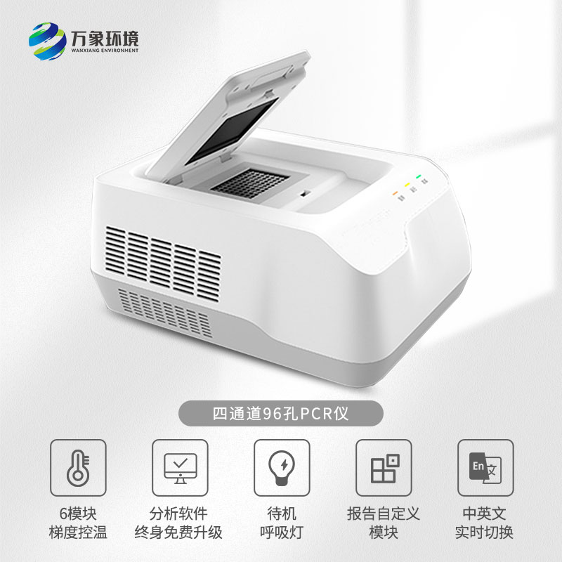 ​​四通道96孔PCR仪应用领域广泛