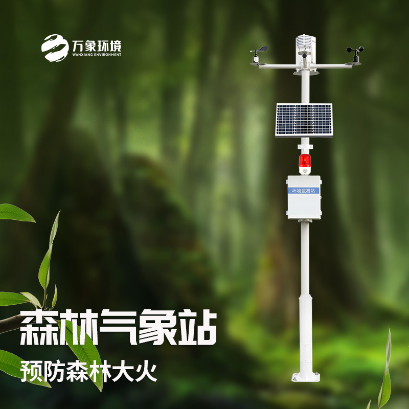 ​​森林气象站主要用于森林防火